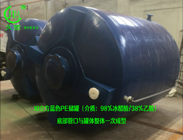 惠州冰醋酸儲罐哪里有？久塑牌PE儲罐很受歡迎