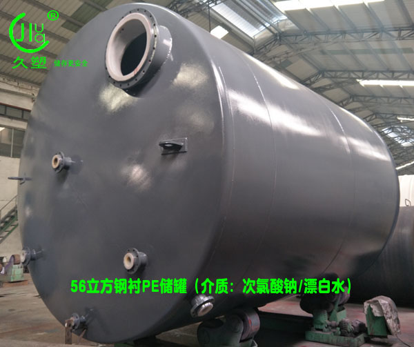 【北京次氯酸鈉儲罐】展現專業技術，讓用戶信賴久佳
