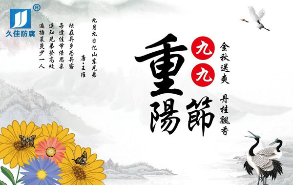 九九重陽節，感恩父母心