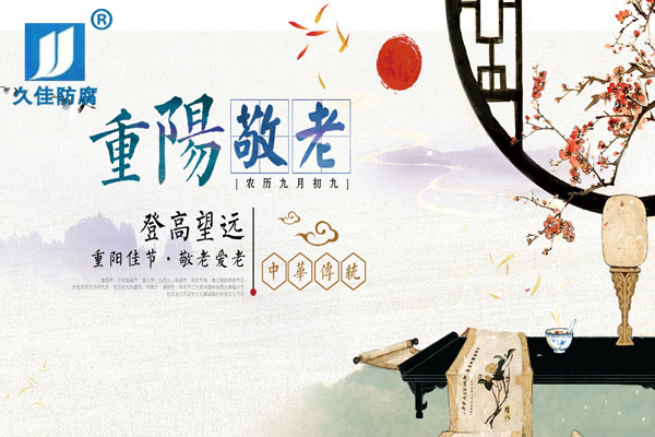 九九重陽節，感恩父母心