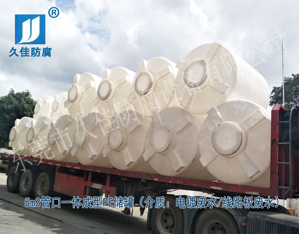 電鍍廢水PE儲罐哪里有？中國廣東推薦久佳防腐