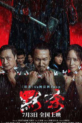 无间英雄