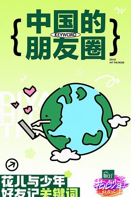 席德与南茜